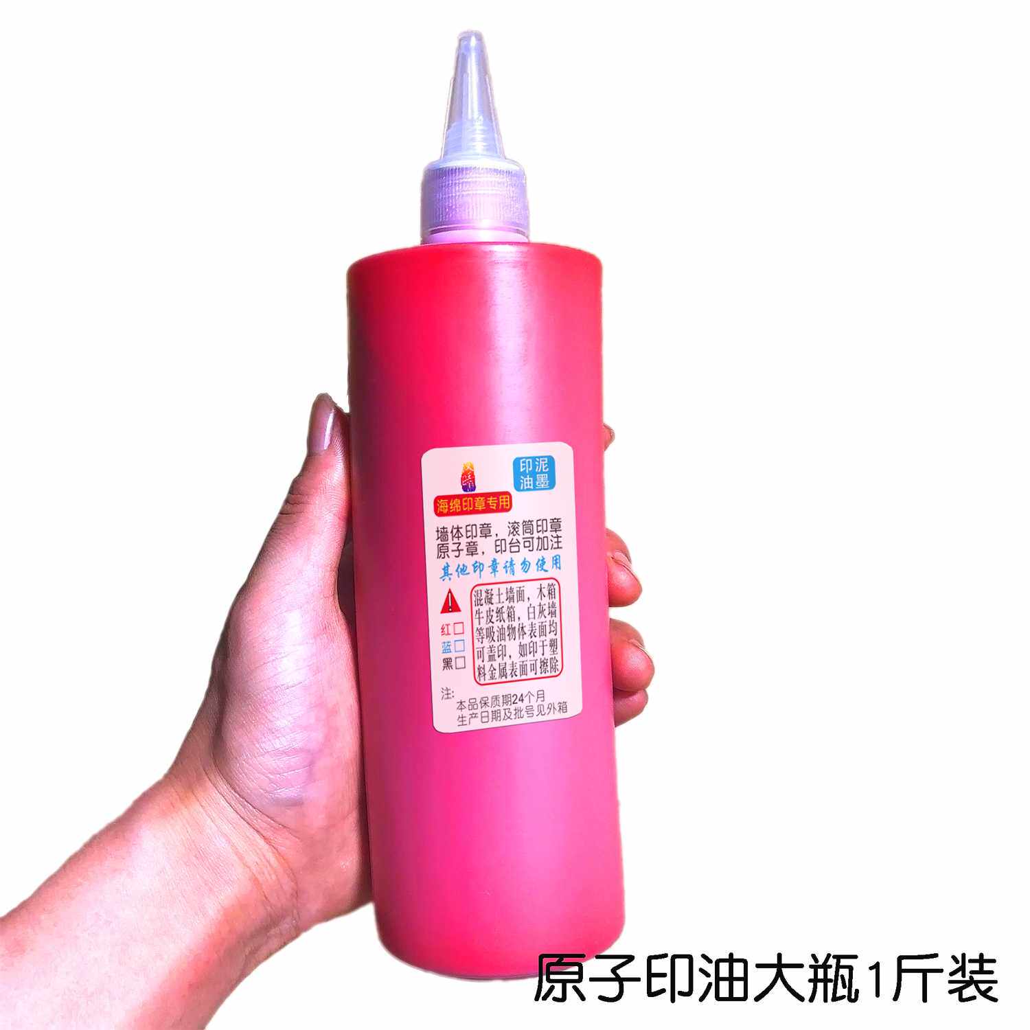 原子印油大瓶海绵印章专用一斤装原子快干型红色蓝色黑色印泥印台