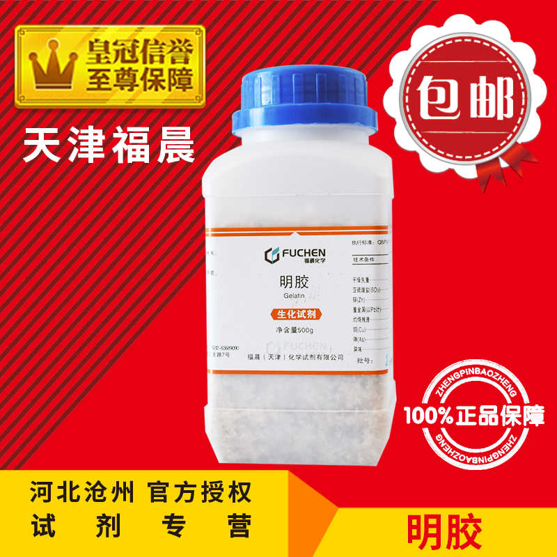明胶分析纯AR250g生化试剂BR500g化工原料实验用粘合剂包邮促销