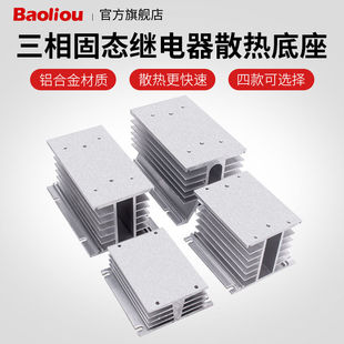 三相固态继电器散热器SSR铝合金散热底座25A 40A 80A 120A 200A