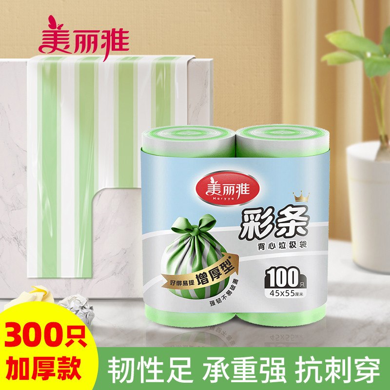 美丽雅垃圾袋家用手提式加厚背心垃圾袋厨房专用特厚大容量塑料袋