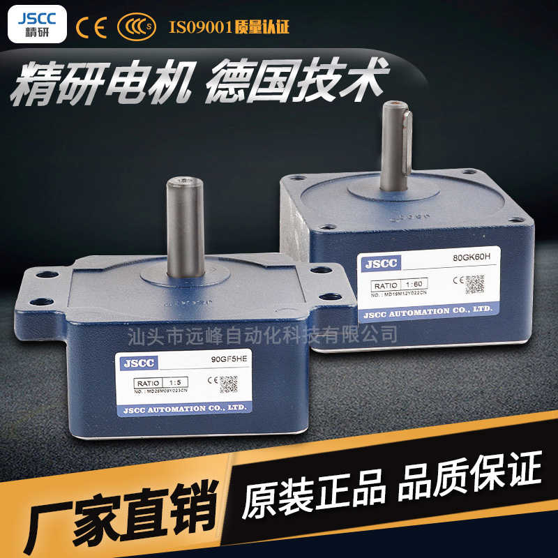 JSCC精研电机90GF36H  90GF50H 90GF60H 90GF75H 90GM10