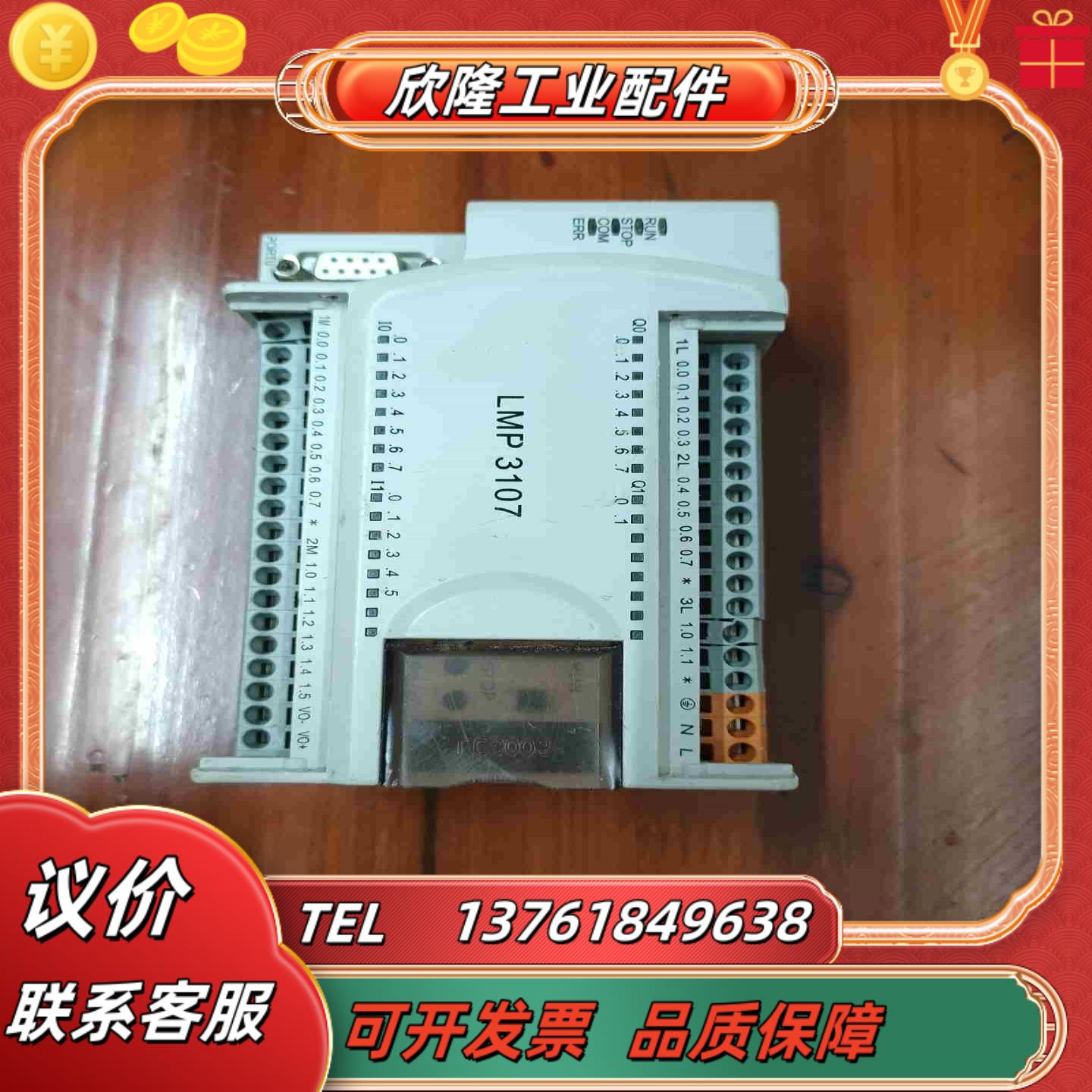 HollySys 和利时 CPU模块 LMP3107正品拆议价