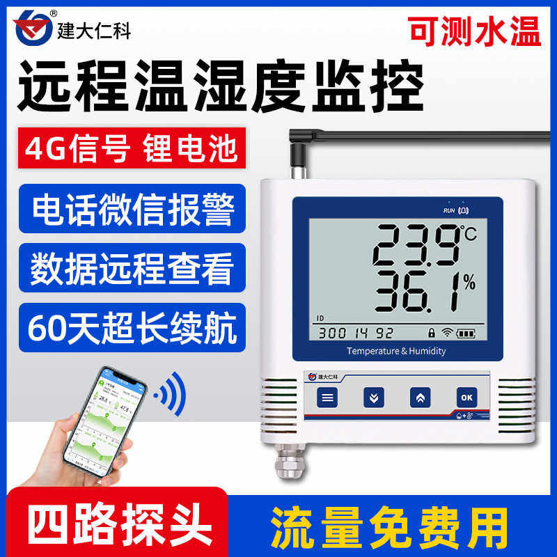 4G温湿度远程监控手机线药店机房冷库大棚温度计报警器记录仪