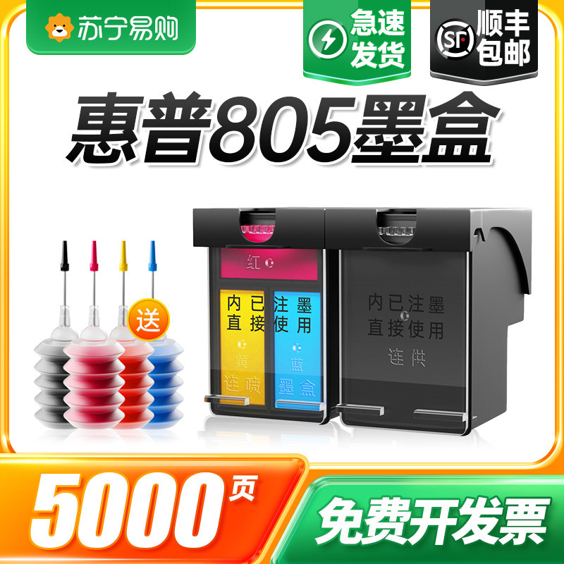 适用惠普805墨盒HP2720 2722 2723/2729 2700打印机连供2330 2332