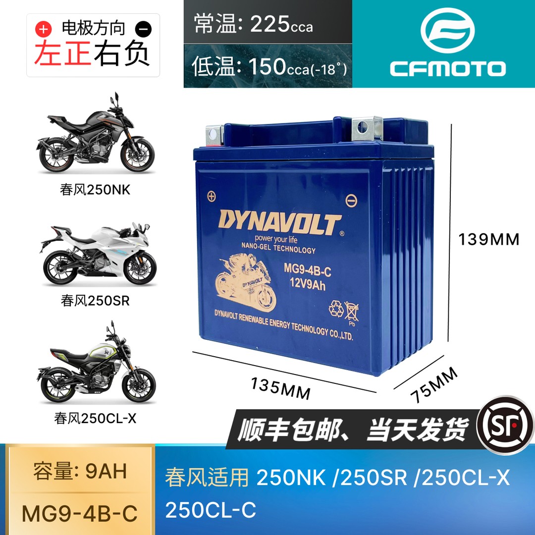 春风原厂250NK250SR250CL-X250CL-C12V猛狮蓄摩托车电池安装