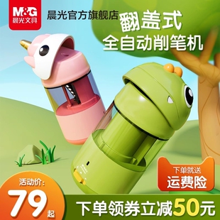 晨光文具全自动电动削笔机小学生削笔器铅笔刨洞洞笔转笔刀铅笔刀