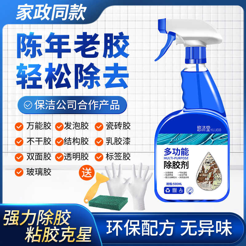 除胶剂万能家用去胶强力溶解双面发泡不干胶去胶带粘痕开荒保