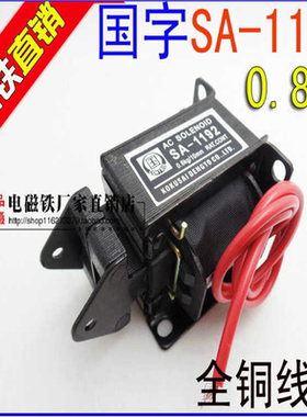 国字SA-1192交流推拉式牵引电磁铁 吸力0.8N/0.8KG行程10mm 220V