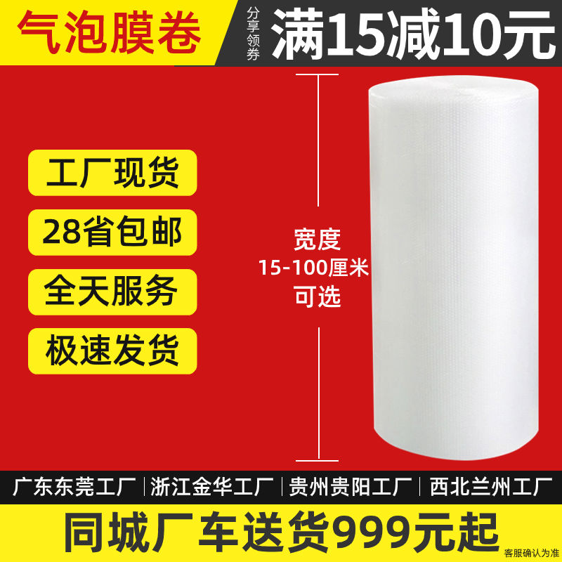 气泡膜卷装快递打包泡沫防震包装膜发货气垫纸加厚减震保温汽泡膜