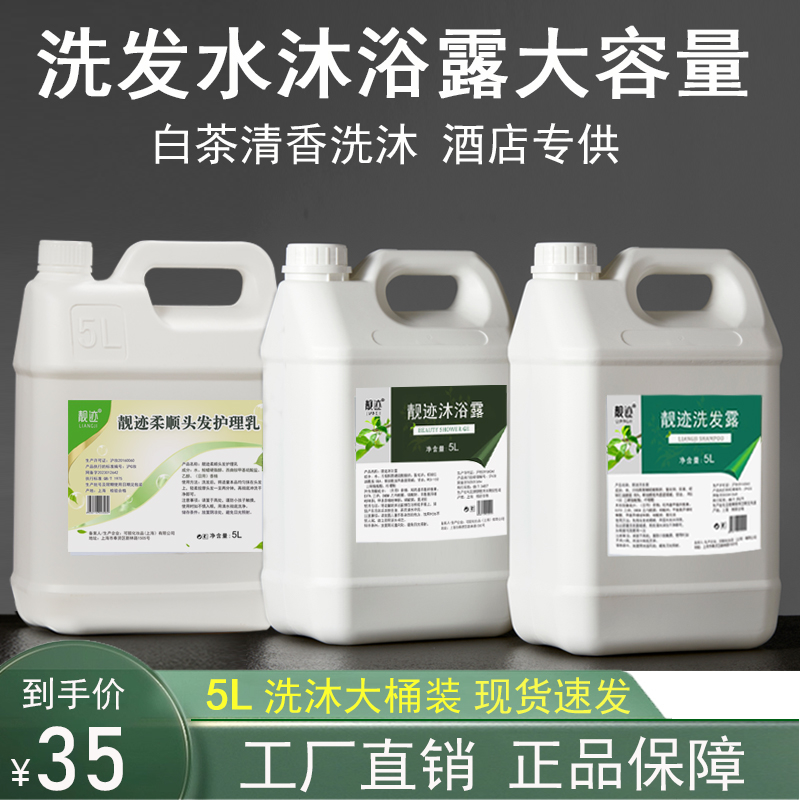 白茶香味大桶透明沐浴露洗发水补充装大容量洗沐持久留香酒店宾馆