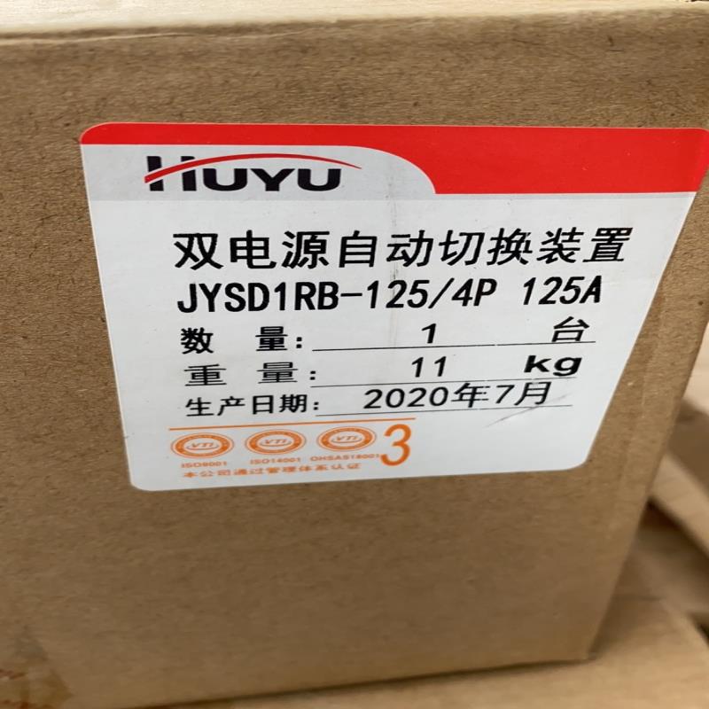 (询价)环宇双电源JYSD1RB-125/4p  125A，有5台需