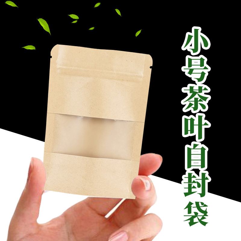 牛皮纸茶叶自封袋小号密封包装袋样茶样袋分装装茶叶的特小袋子