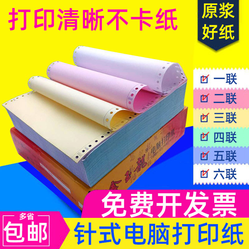 电脑针式打印机三联单a5五联销货票据增值税发票清单二等分打