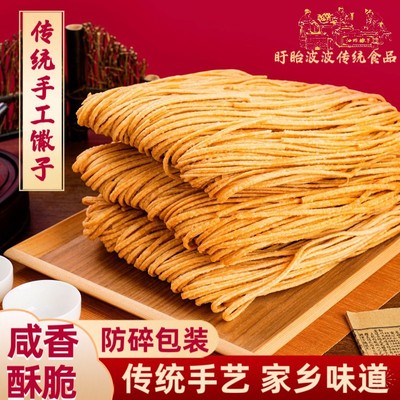 传统手工馓子淮安茶馓黑芝麻酥脆苏北特产麻花油炸袋装零食健康