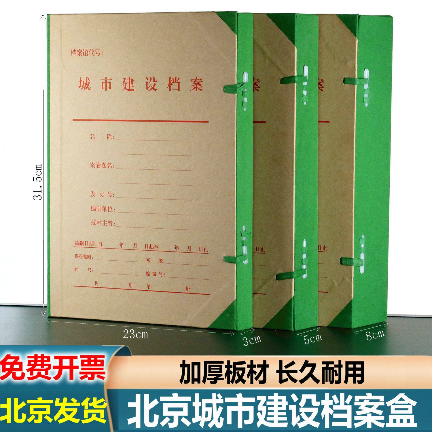 北京城建档案盒城市建设工程资料盒文件盒收纳盒档案馆盒子专用盒