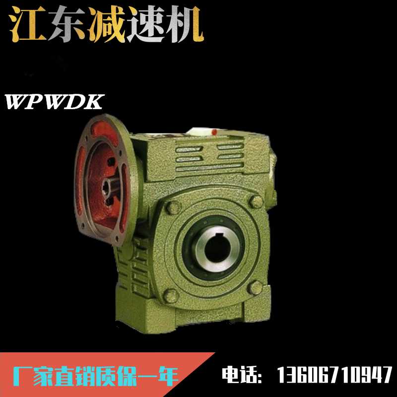WP系列WPWDKA WPWDKS蜗轮蜗杆减速机铁壳立式小型带电机变速器