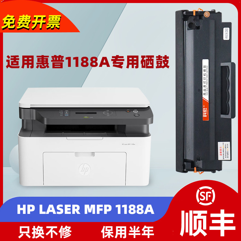 适用惠普1188a硒鼓 hp laser MFP 1188a打印机墨盒易加粉碳粉墨粉
