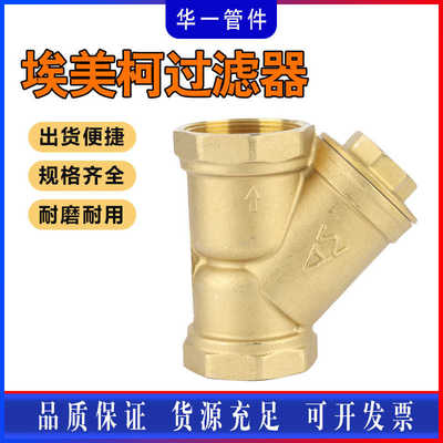 正埃美柯607黄铜过滤器加厚内丝外接自来水开关阀暖通空压空调