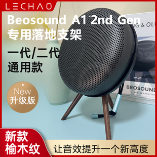 适用B&O Beosound A1 2nd Gen二代音箱支架beoplay A1 Gen2展