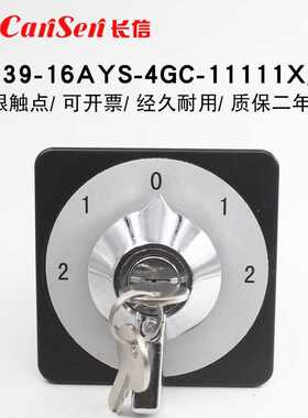 LW39-16AYS-4GC-11111X/3P五档三节单线切换开关冲床带锁万能转换