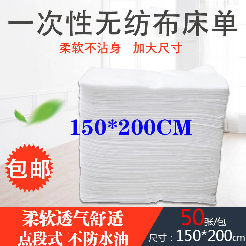 150x200一次性床单美容院专用加厚纺布酒店足浴美容床按摩垫单