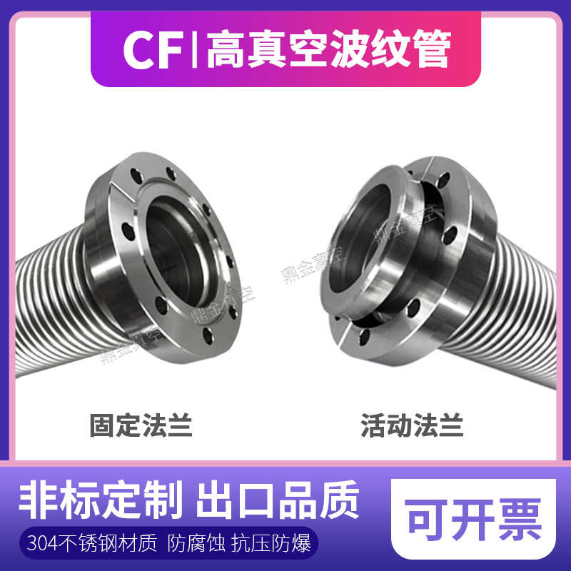 CF真空波纹管不锈钢CF16/25/35/50真空波纹管 304真空柔性波纹管