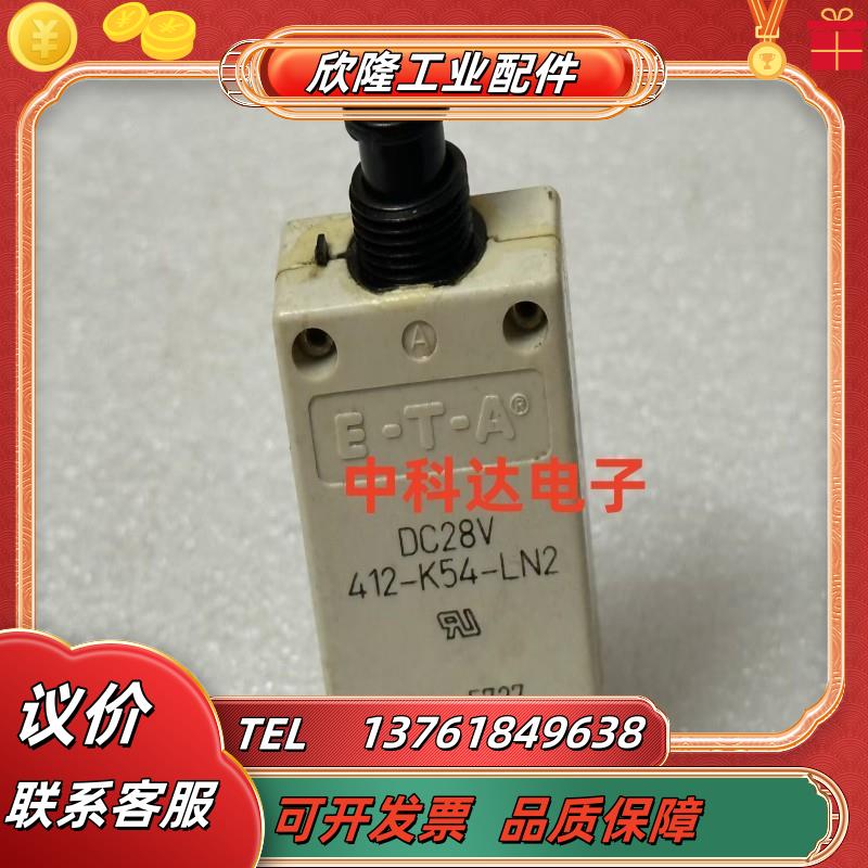 412-K54-LN2 5A 8A 25A DC28V  德国 E-T-A 断路器 开关议价