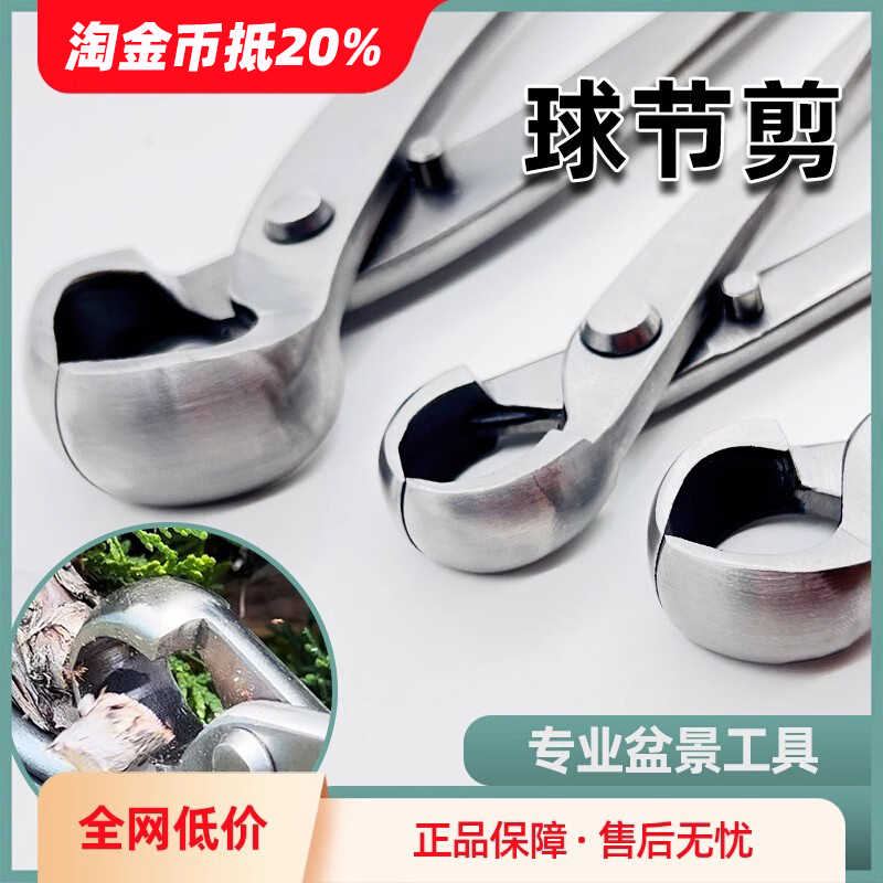 球节剪盆景修剪造型专用工具大全叶芽球形型剪刀不锈钢修枝钳套装