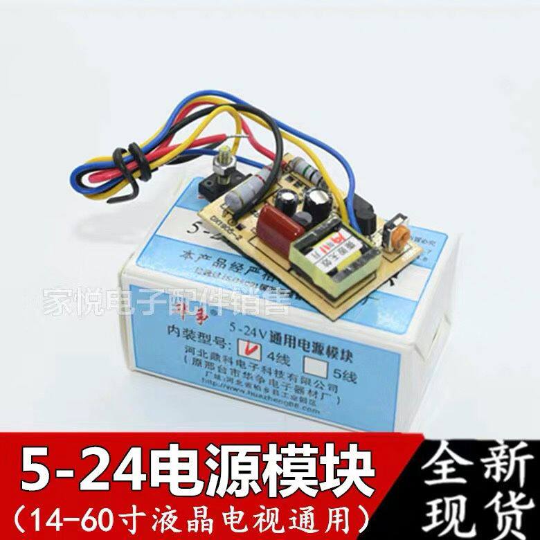 华争5-24V万能电源模块 14-60寸液晶电视机、显示器可调通用模块