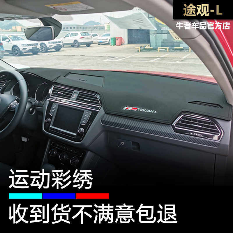 17-21款途观L汽车仪表台避光垫改装中控工作台防晒隔热遮阳遮光垫