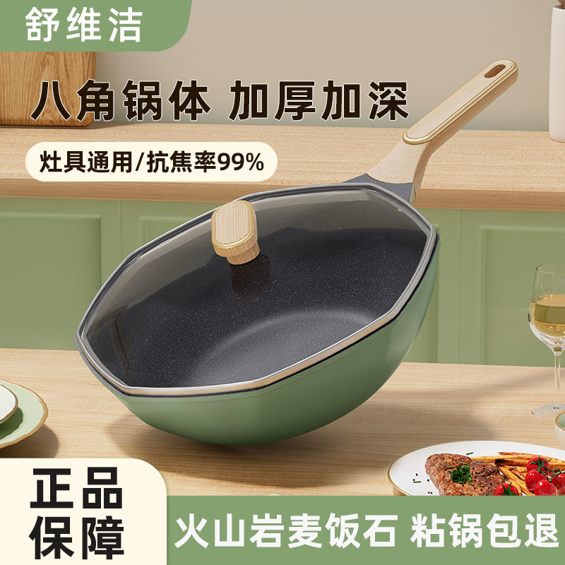 舒维洁麦饭石不粘锅平底锅八角锅家用炒菜锅燃气电磁炉煤气灶通用