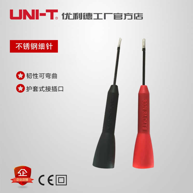 优利德万用表尖笔套不锈钢极细针套 测试表笔万能表笔特细笔针