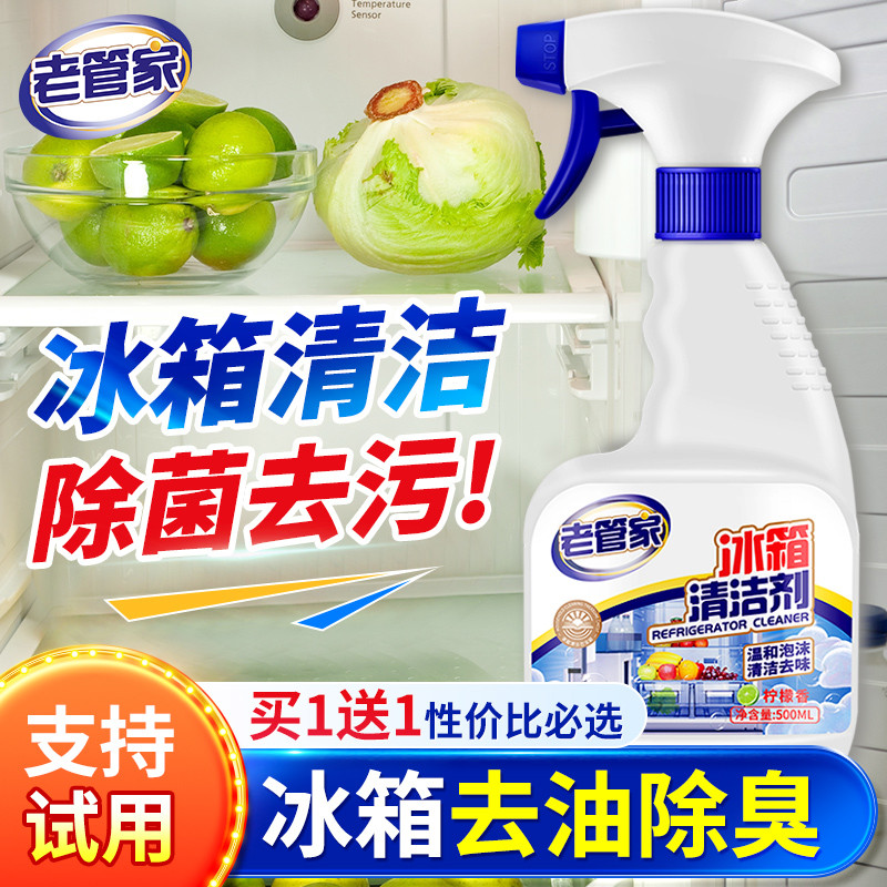 老管家冰箱专用清洁剂除臭杀菌去异味胶条去霉斑霉菌多功能清洗剂
