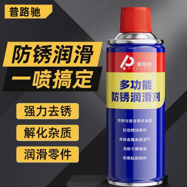 【普路驰】除锈剂金属快速清洗不锈钢车链消除异响润滑剂防锈除铁