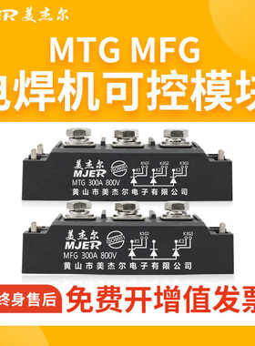 晶闸管可控硅模块MTG200A800V MFG300A MT300A 电焊机PWB80A 130A