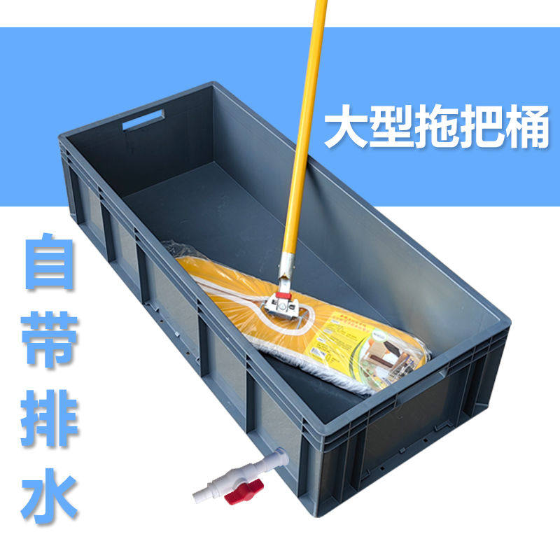 大型洗拖把桶长方形工业拖布墩布桶工厂拖地桶特大号用长拖把盆