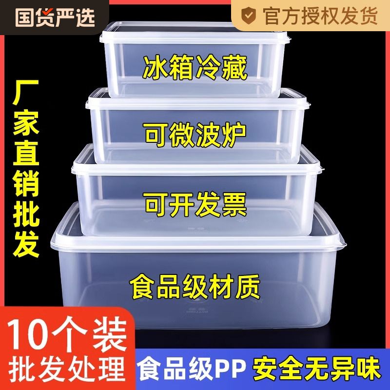 保鲜盒冰箱收纳盒饭盒塑料长方形密封储物盒子带盖用分装盒加热