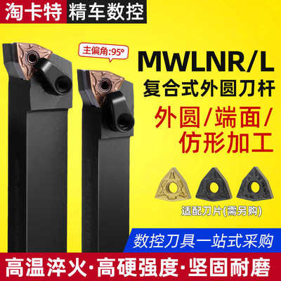 精车 数控刀杆 外圆车刀MWLNR2525M08/2020K08机夹车刀杆车床刀具