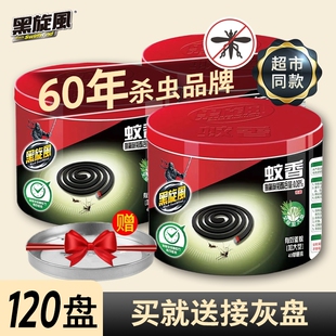 黑旋风蚊香大盘艾草蚊香家用驱蚊非毒蚊香户外蚊香强力蚊香宿舍