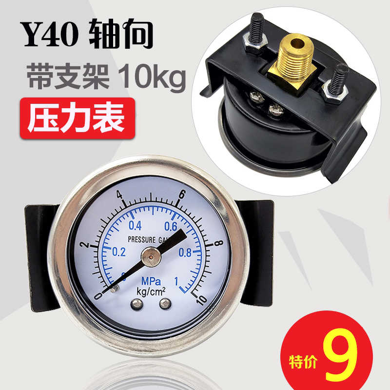 促销Y40带支架压力表Y40ZV轴向10KG 1MPA面板包边气动调压阀压表