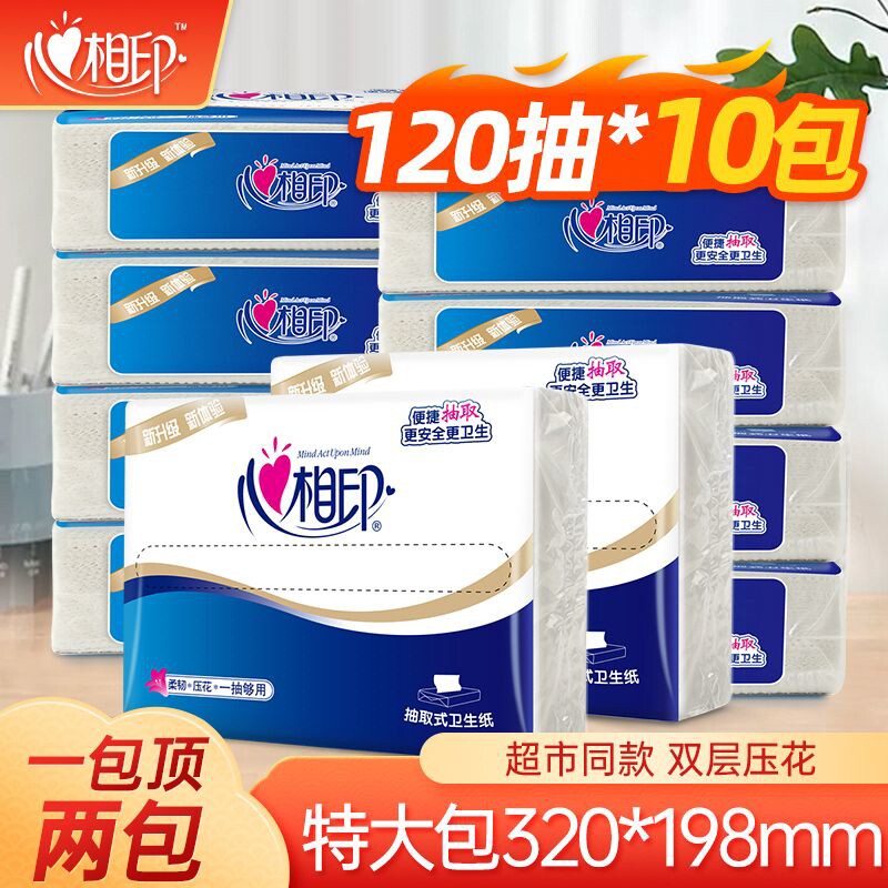 心相印平板卫生纸家用实惠装厕纸草纸厕所抽取式刀切纸手纸整箱批