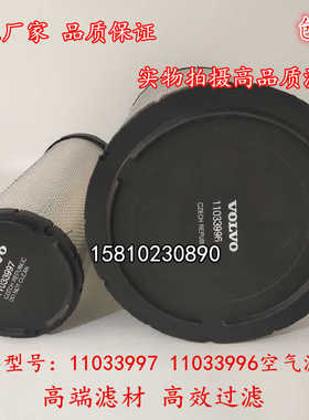 11033996 11033997空滤适用沃尔沃360挖掘机空气滤芯