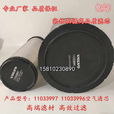 11033996 11033997空滤适用沃尔沃360挖掘机空气滤芯