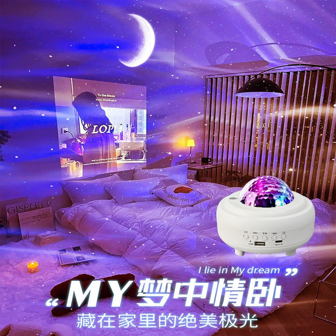 极光星空投影灯激光满天星灯光小夜灯蓝牙音响月亮氛围灯生日礼物