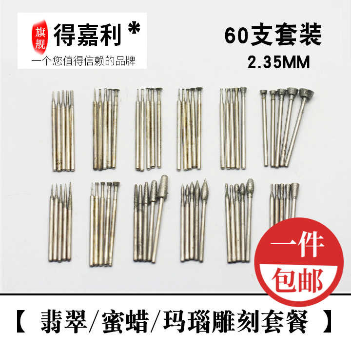 60支金刚砂磨头套装 玉雕琥珀蜜蜡玛瑙石雕工具套餐 初学刀头蜜蜡