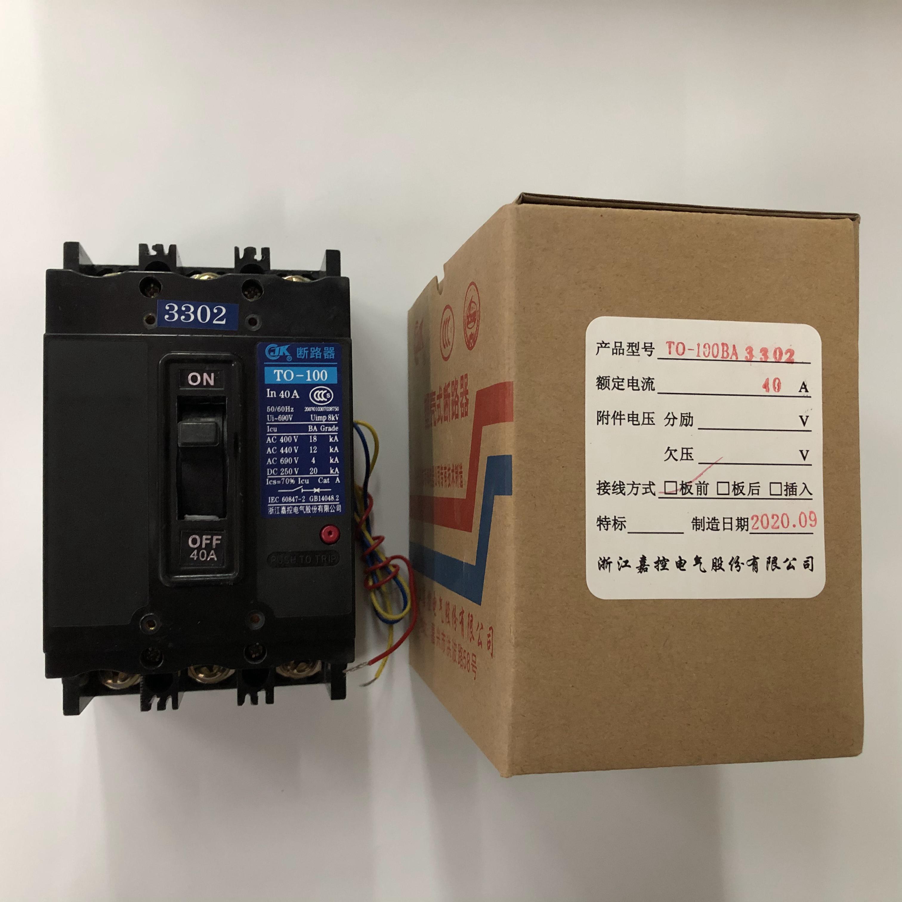 原装正品TO-100BA3302 3P  40A带辅助触头嘉控电气塑壳式断路器