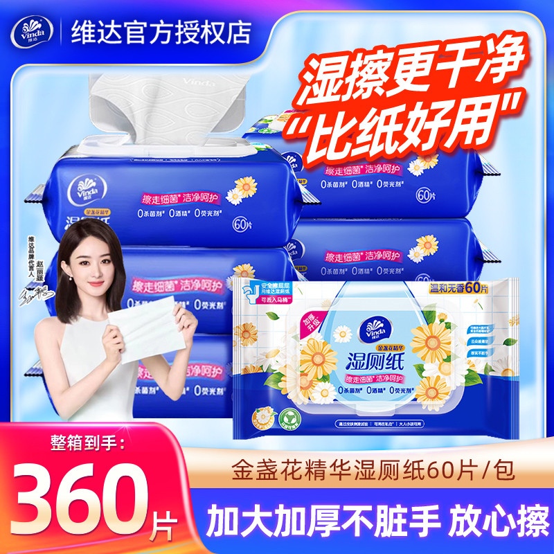 金盏花湿厕纸360片6包擦屁股卫生洁厕巾整箱实惠装女性湿巾