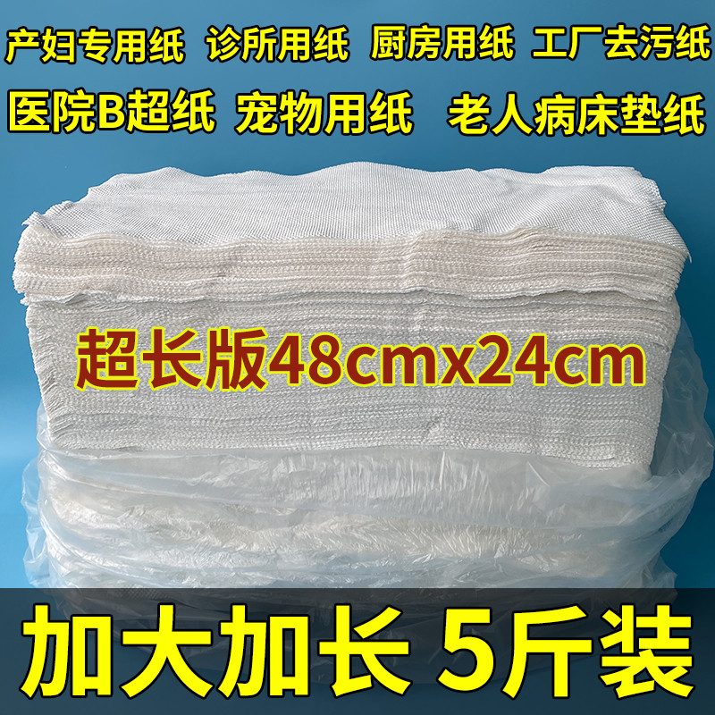 5斤装加长大尺寸散装压花平板卫生纸医院b超刀切纸草纸厕纸产房用