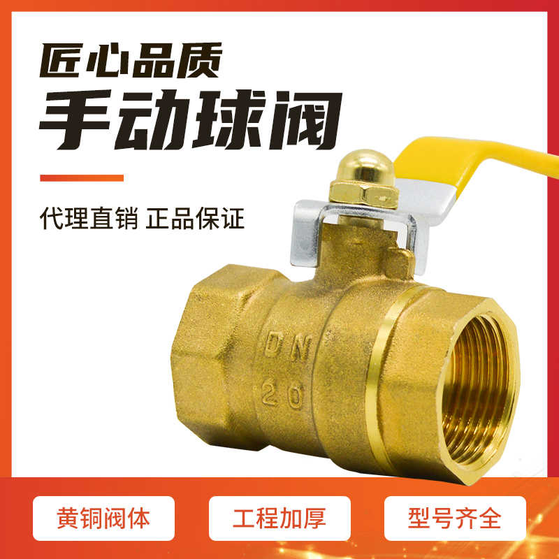 沙林黄铜球阀DN20加厚内螺纹铜球阀216铜球阀 4分6分空调系统球阀