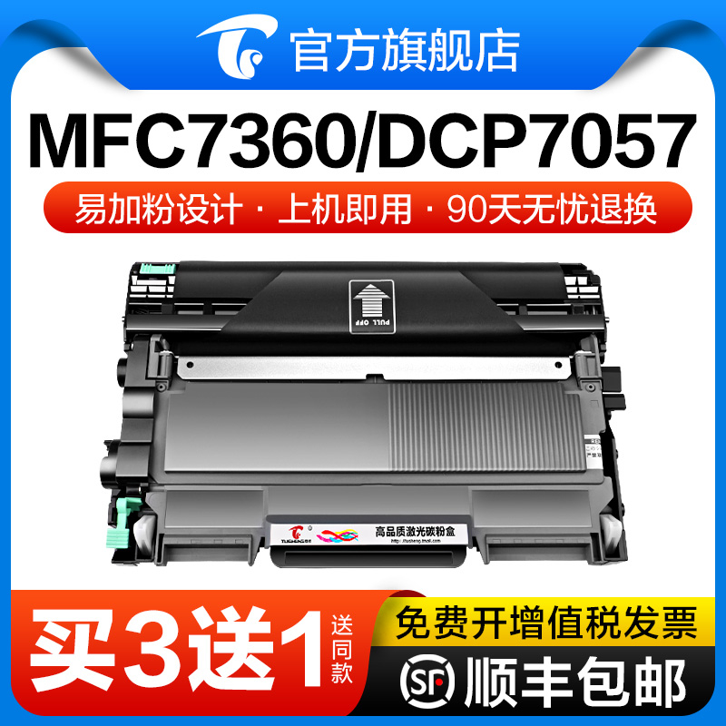 图盛适用兄弟MFC7360硒鼓dcp7057粉盒7060d HL2240 7470d打印机墨